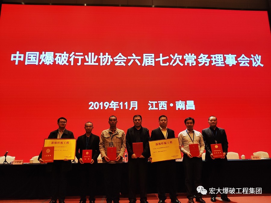 大滿貫！宏大爆破工程集團獲爆破行業(yè)協會獎項累累