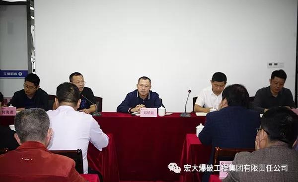 明目標(biāo)，定方向，宏大爆破工程集團(tuán)召開(kāi)新領(lǐng)導(dǎo)班子員工見(jiàn)面會(huì)