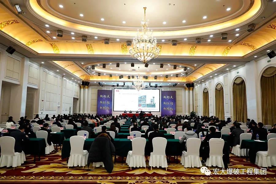 【聚力創(chuàng)宏業(yè)，逐夢新啟航】——宏大爆破工程集團召開2020年工作會議