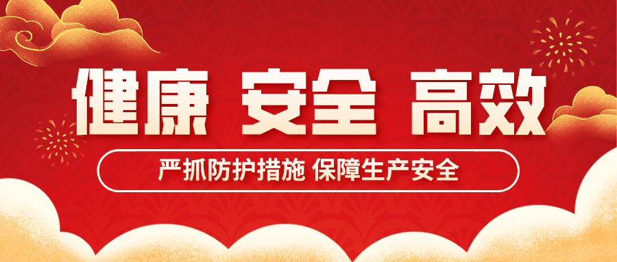 【健康、安全、高效】——宏大爆破工程集團(tuán)防疫復(fù)產(chǎn)標(biāo)桿之伊泰項(xiàng)目部