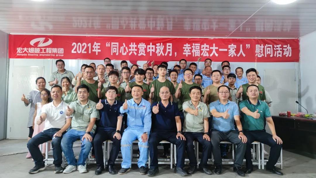 【同心共賞中秋月，幸福宏大一家人】—— 宏大工程集團(tuán)中秋慰問組走進(jìn)多個(gè)項(xiàng)目（一）