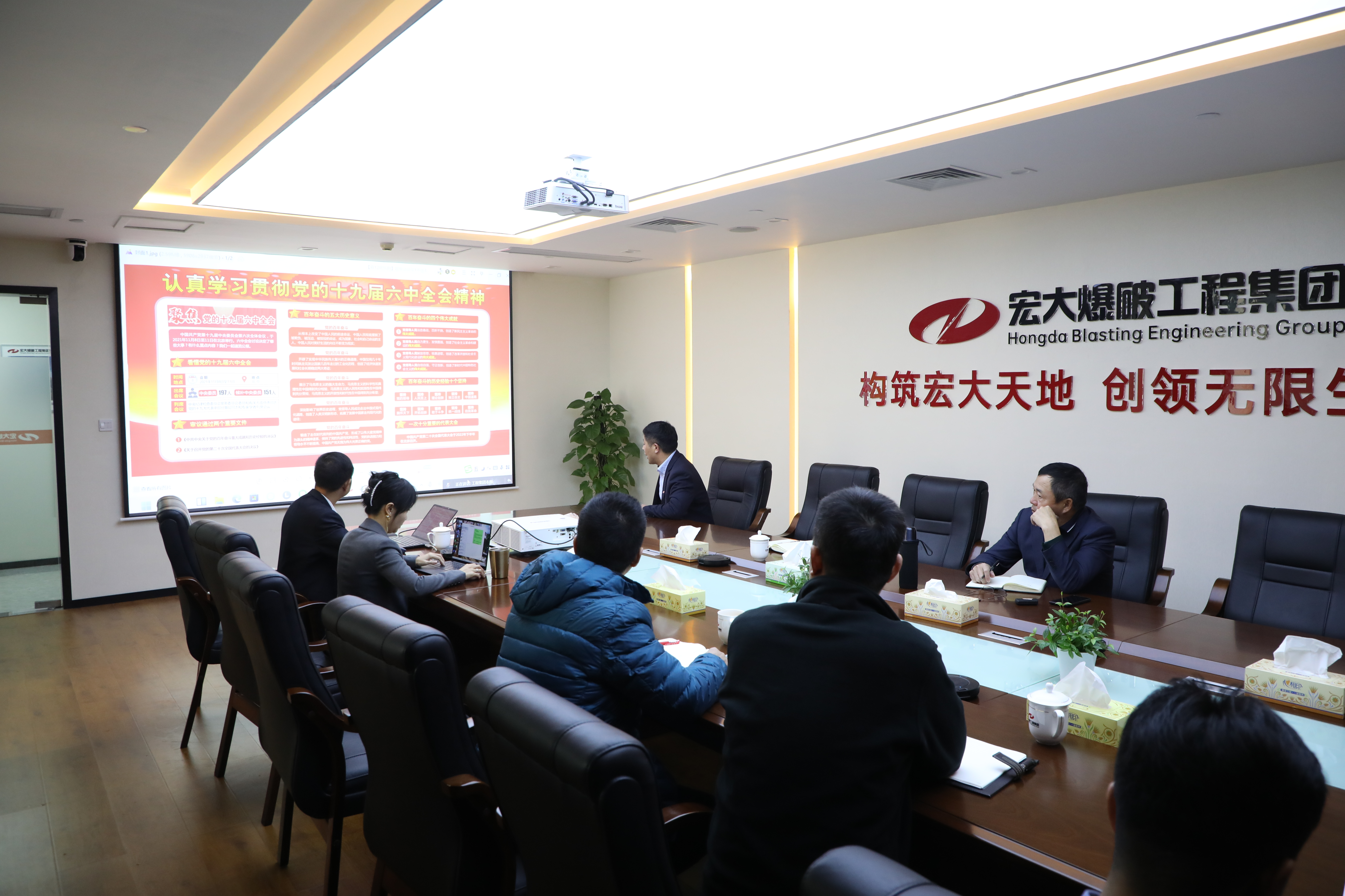 黨委中心組專題學(xué)習(xí)十九屆六中全會(huì)精神