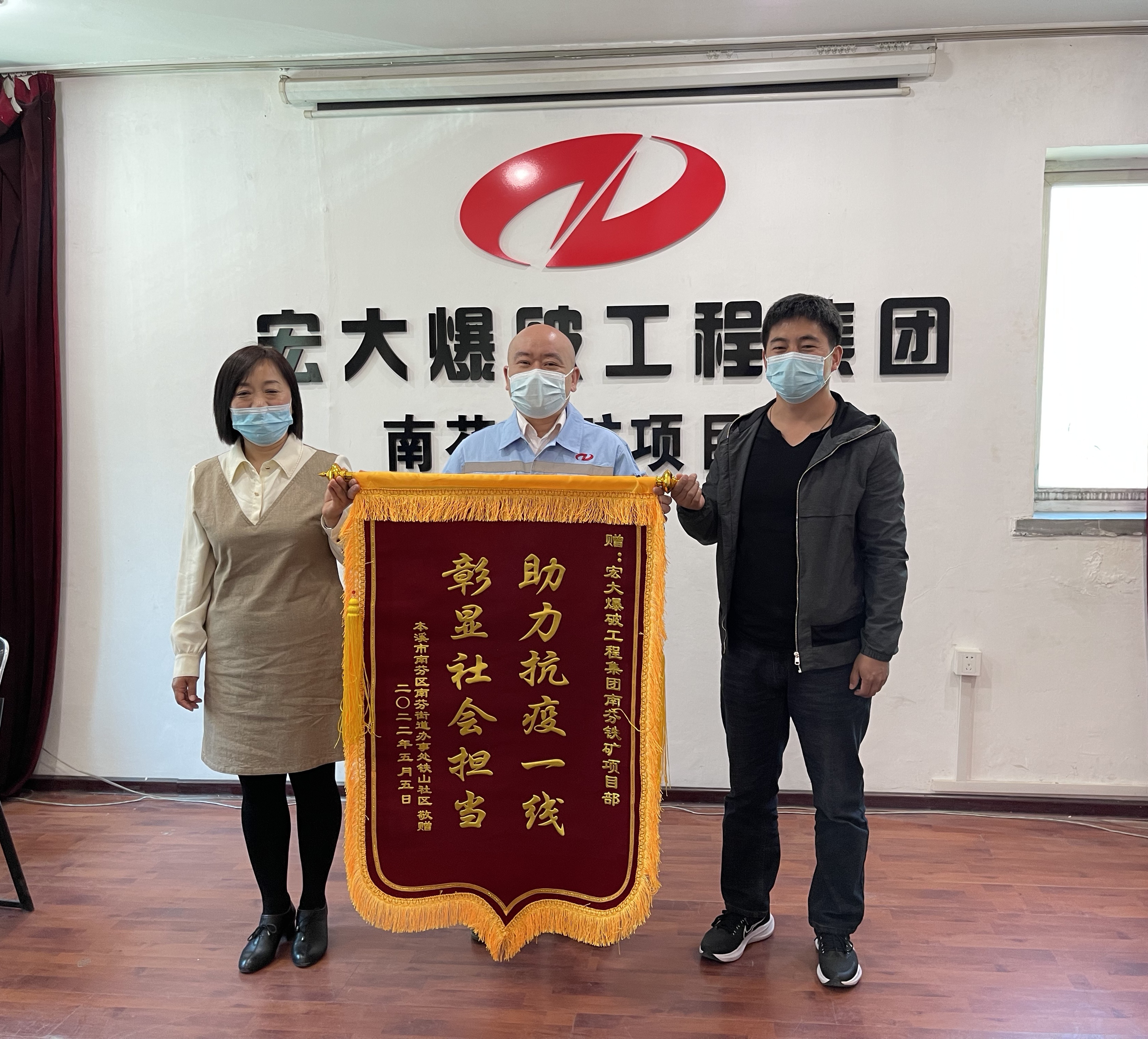 宏大爆破南芬鐵礦項目助力社區(qū)志愿服務(wù)，共建美好社區(qū)家園