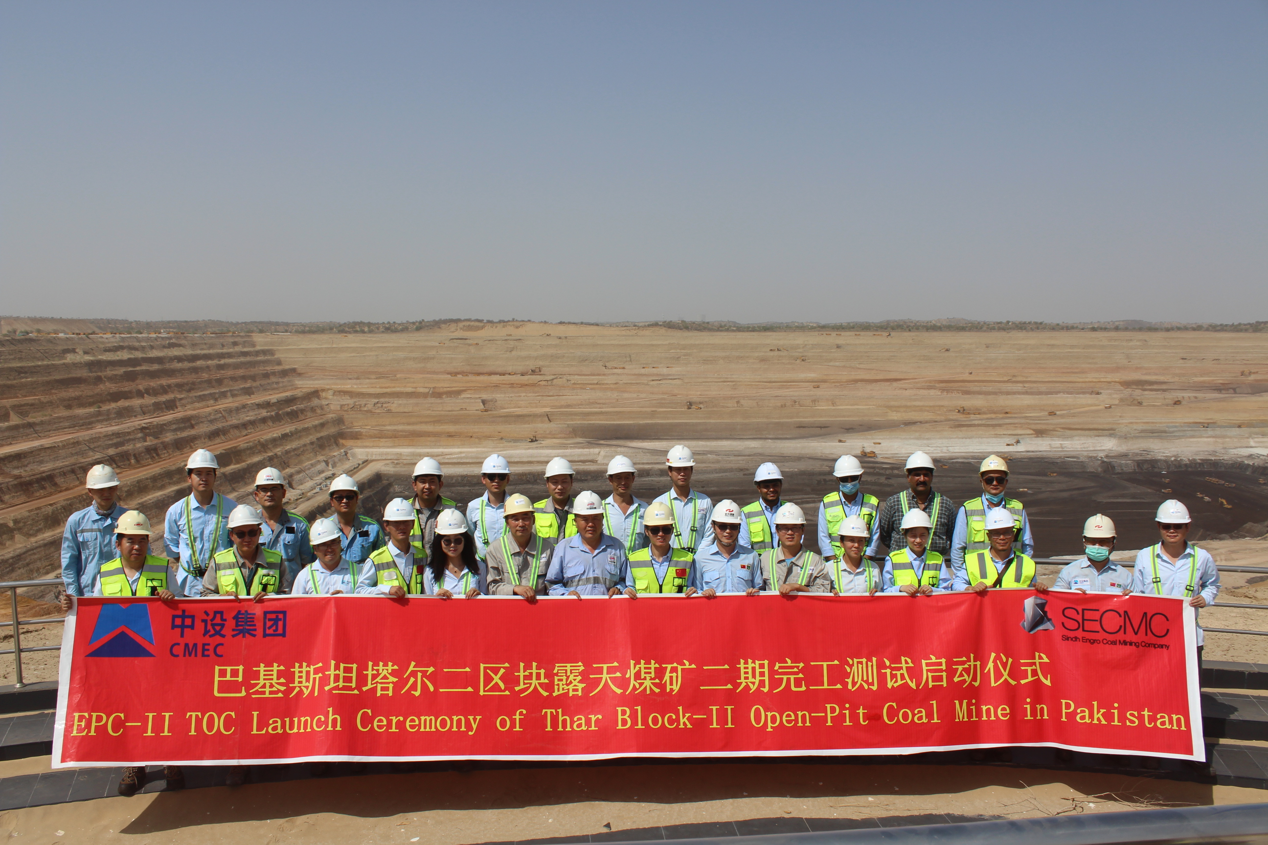 【新突破，新征程】—— 宏大爆破巴基斯坦塔爾二區(qū)塊啟動露天煤礦二期完工測試
