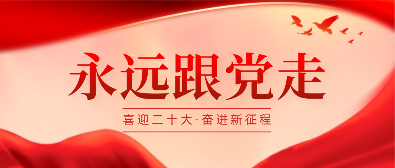 崢嶸歲月 初心不改｜敬愛(ài)的黨，祝您101歲生日快樂(lè)！