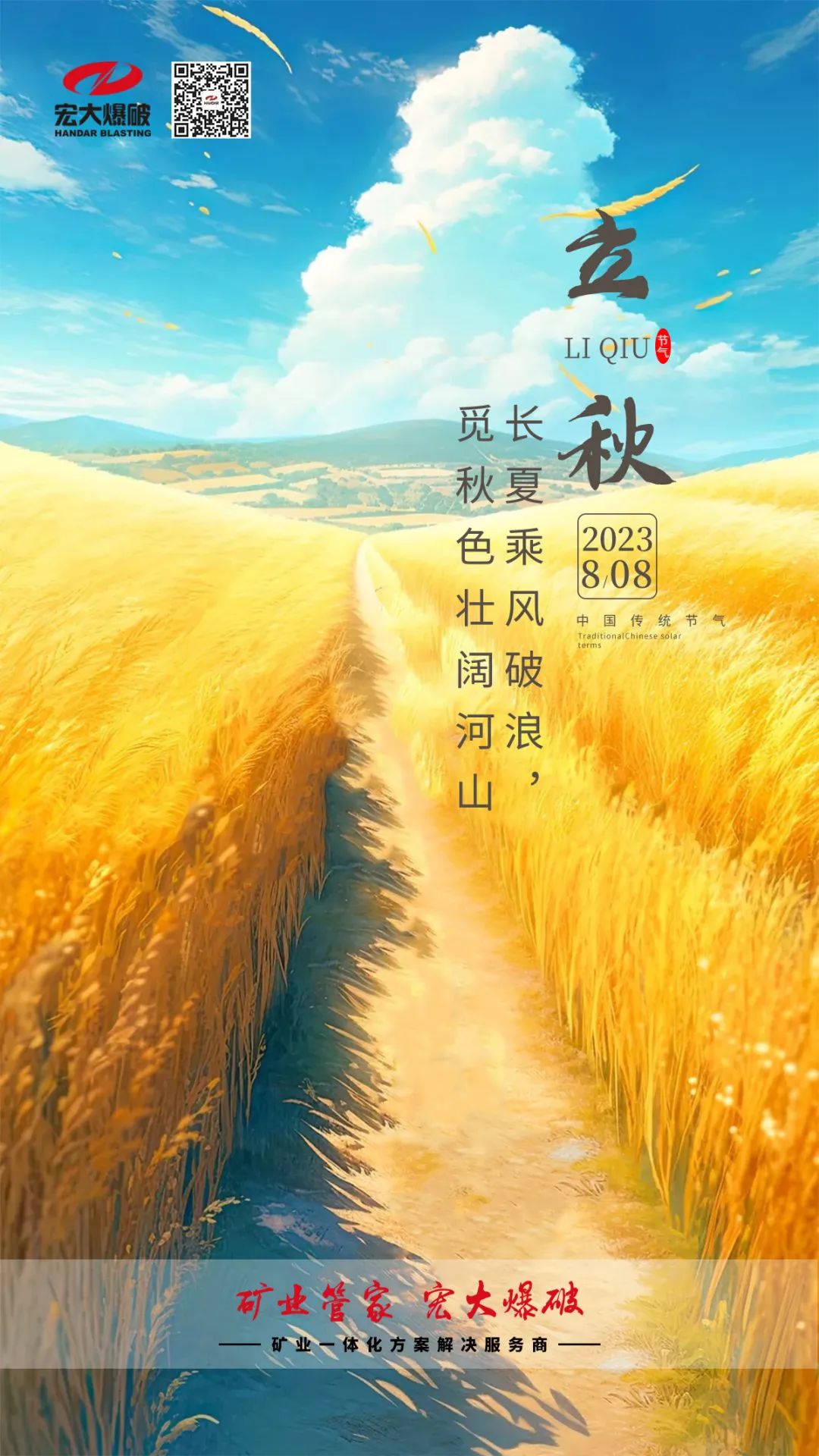 【立秋】長夏乘風(fēng)破浪，覓秋色壯闊河山