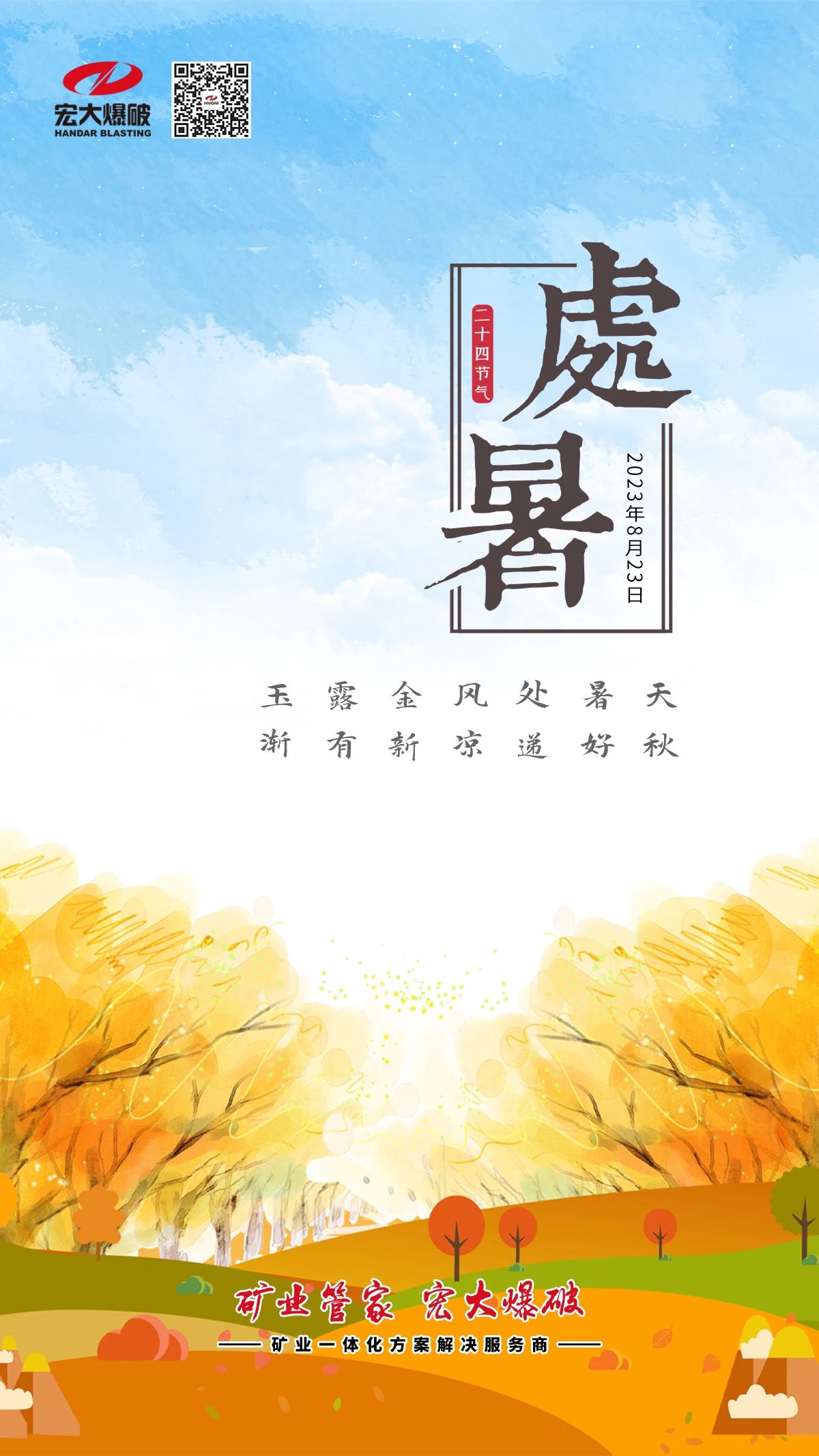 處暑｜玉露金風處暑天 漸有新涼遞好秋