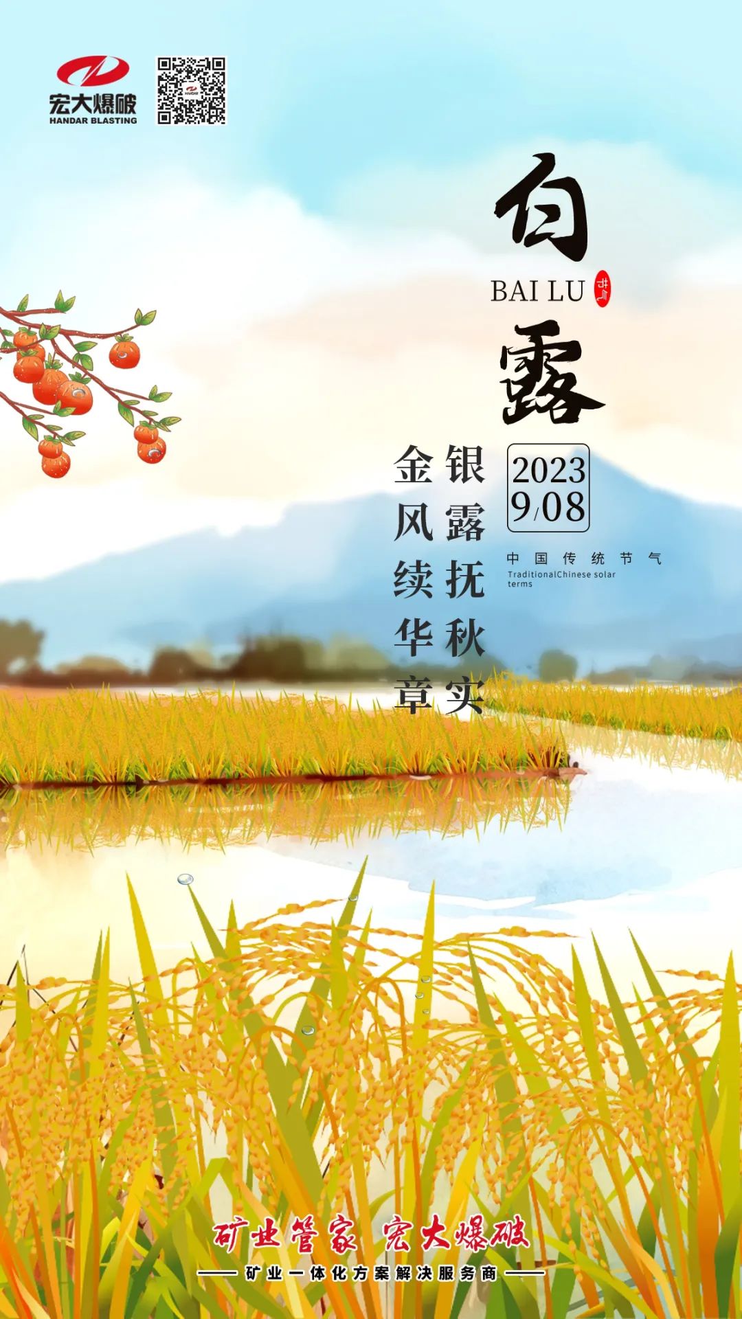 白露| 銀露撫秋實，金風續(xù)華章
