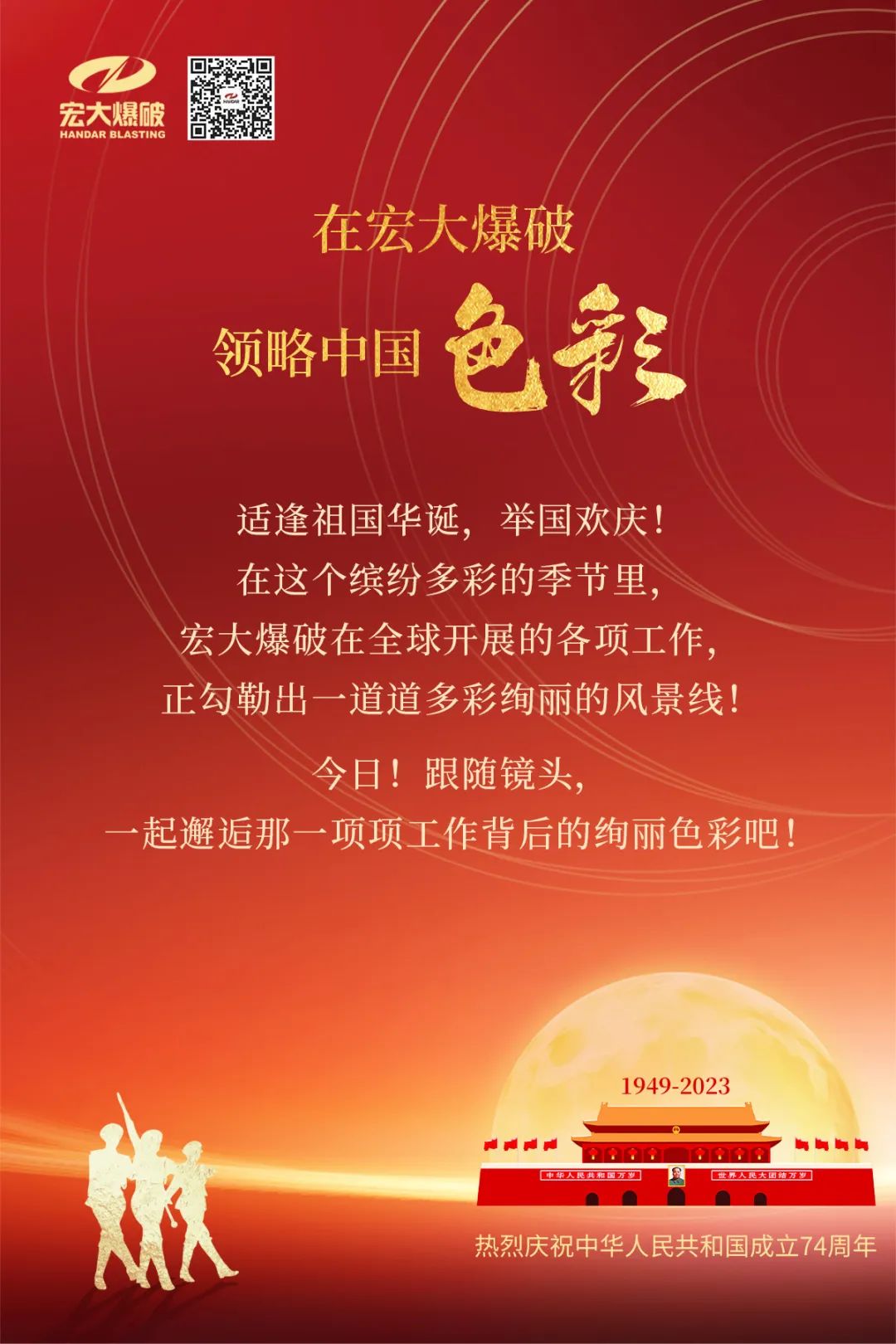 國慶節(jié) |在宏大爆破 領(lǐng)略中國色彩！