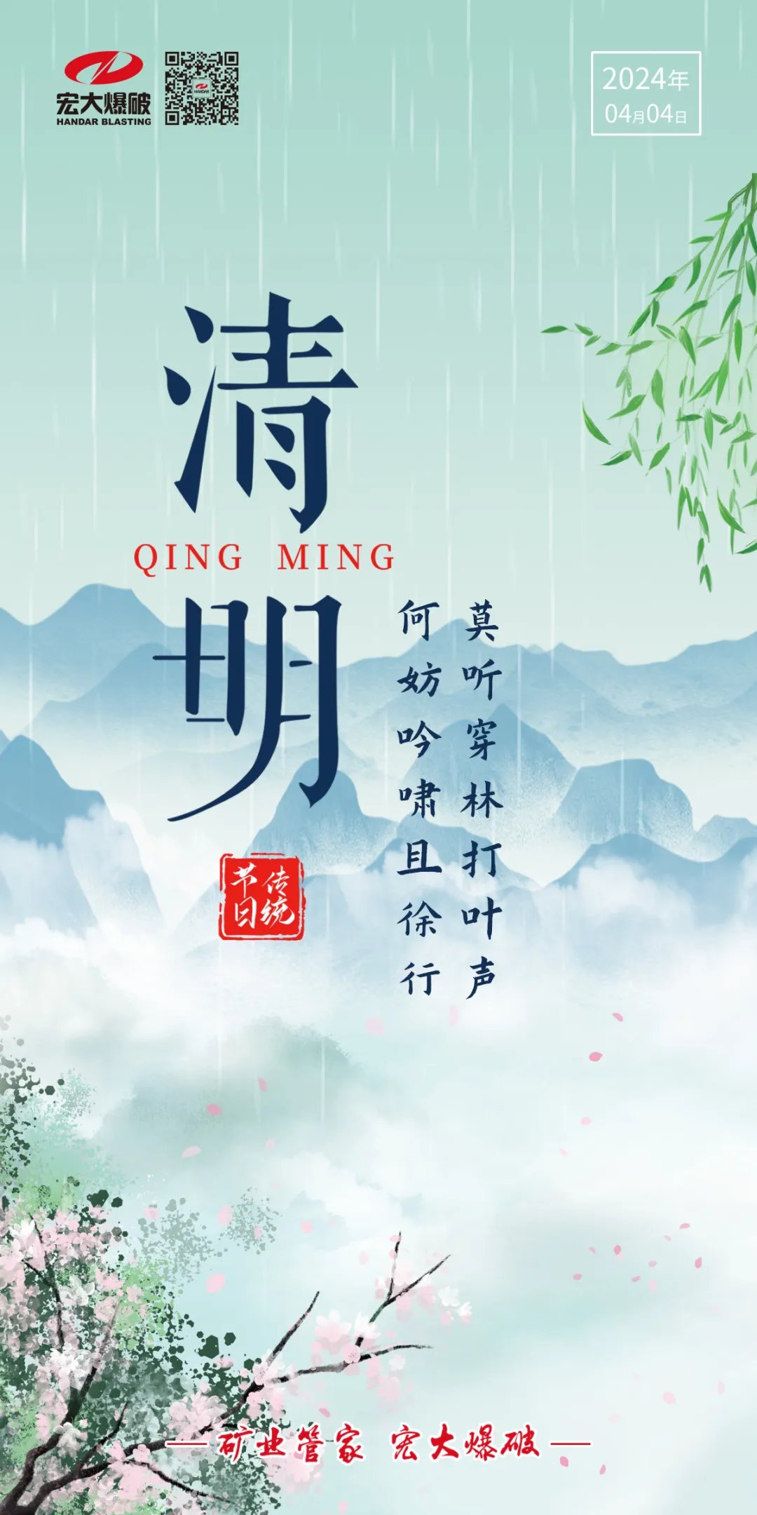 清明 | 清風化雨，思念綿長