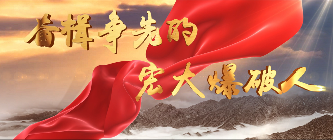 慶七一 強(qiáng)黨性 勇?lián)?dāng)丨宏大爆破召開慶祝中國共產(chǎn)黨成立103周年暨“七一”表彰大會