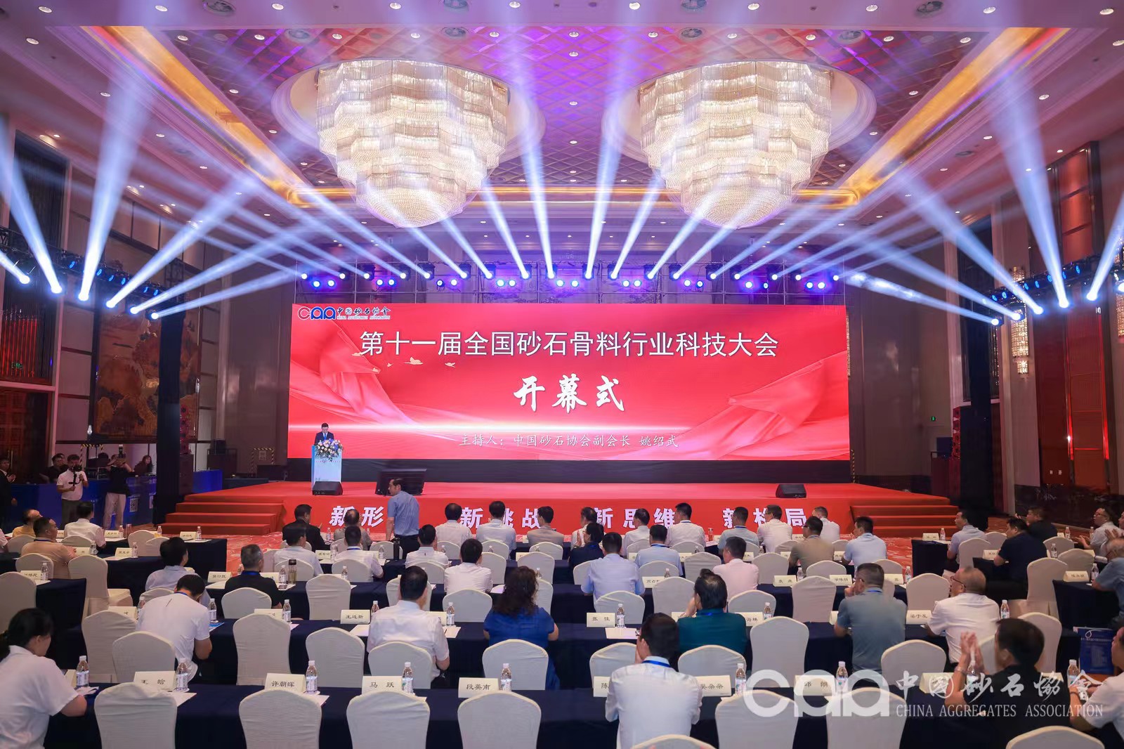 行業(yè)盛會(huì) 宏大同行 | 宏大爆破參加第十一屆全國砂石骨料行業(yè)科技大會(huì)
